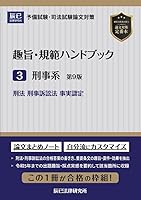 趣旨・規範ハンドブック (全3巻) Kindle版